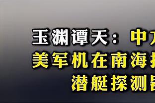 「直播吧在现场」C罗昨晚发布会现场的神情